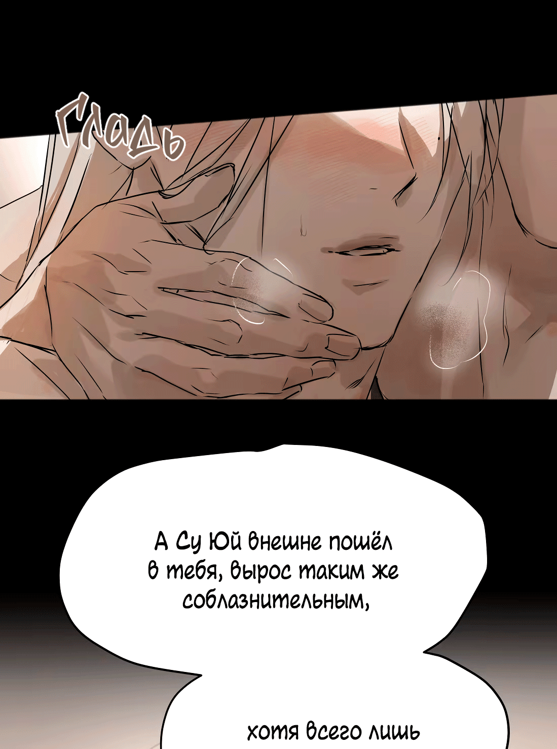 Манга Бешеный пёс признал во мне своего - Глава 9 Страница 22