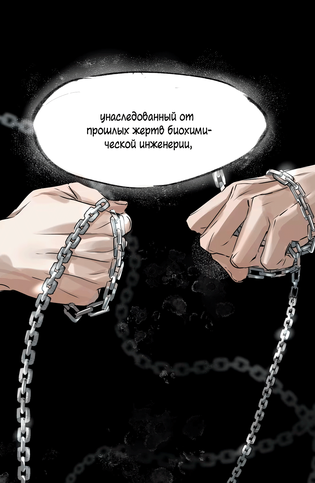 Манга Бешеный пёс признал во мне своего - Глава 9 Страница 28