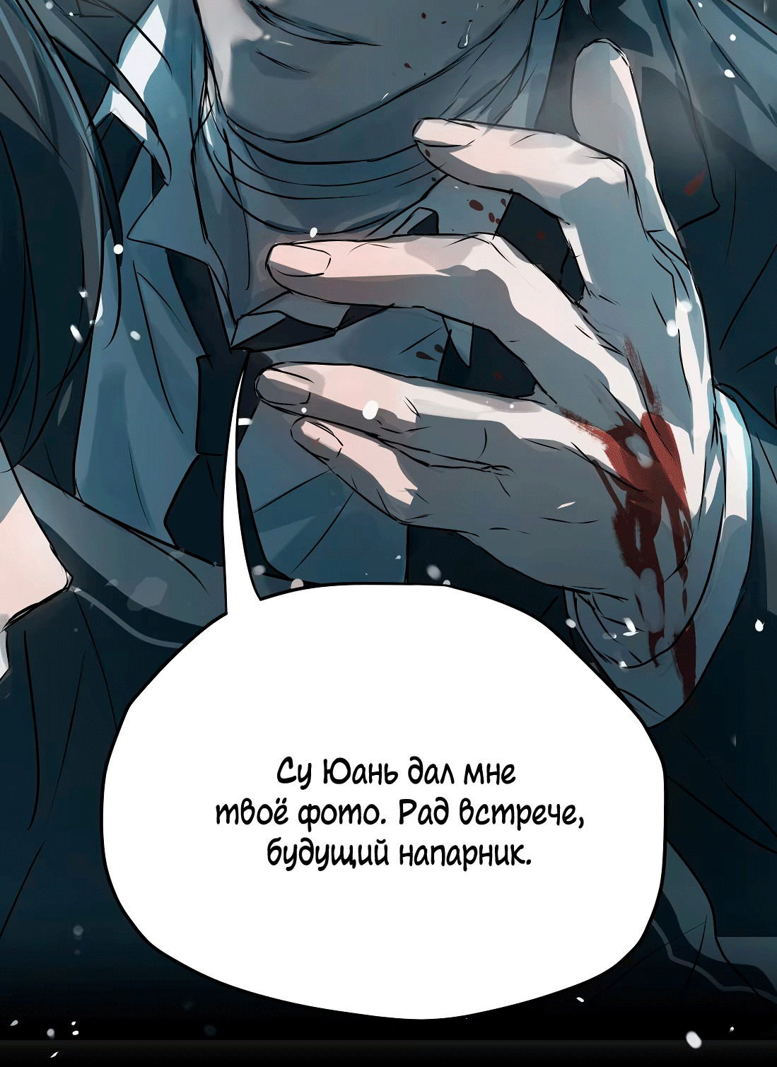 Манга Бешеный пёс признал во мне своего - Глава 9 Страница 40