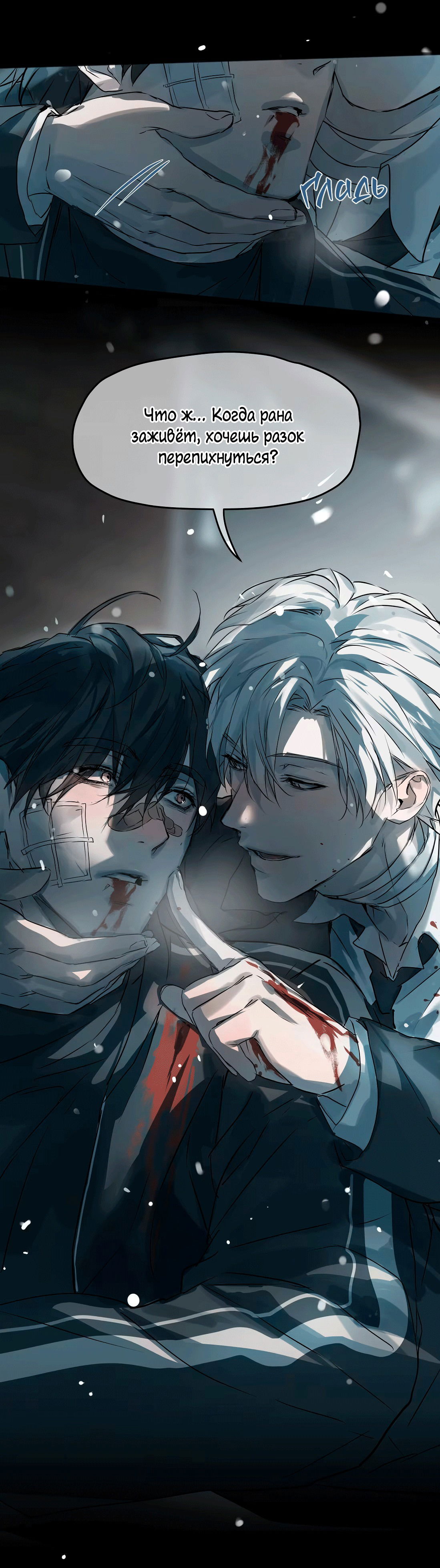 Манга Бешеный пёс признал во мне своего - Глава 9 Страница 42