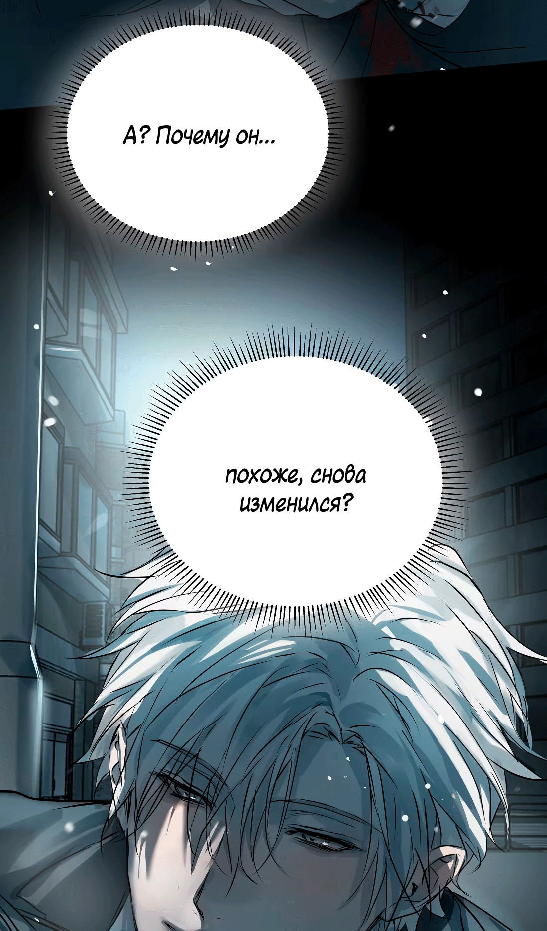 Манга Бешеный пёс признал во мне своего - Глава 9 Страница 39