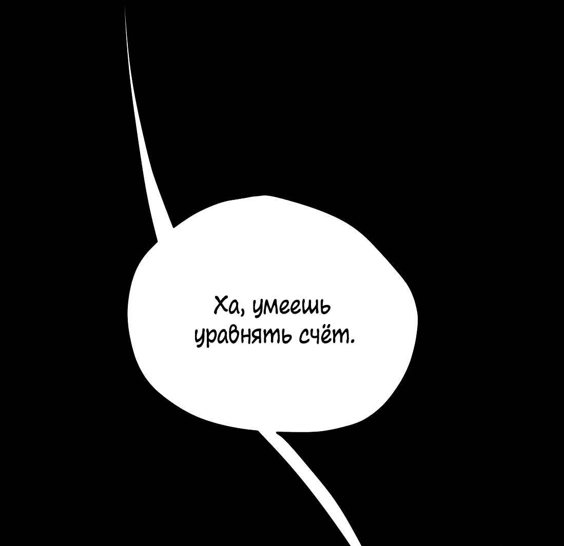 Манга Бешеный пёс признал во мне своего - Глава 9 Страница 18