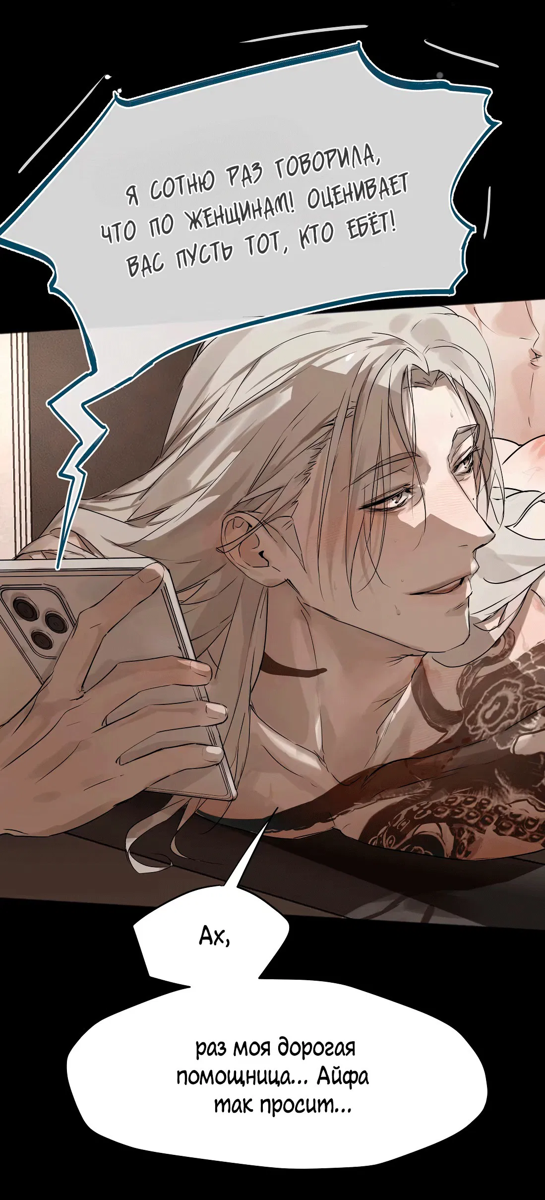 Манга Бешеный пёс признал во мне своего - Глава 9 Страница 10