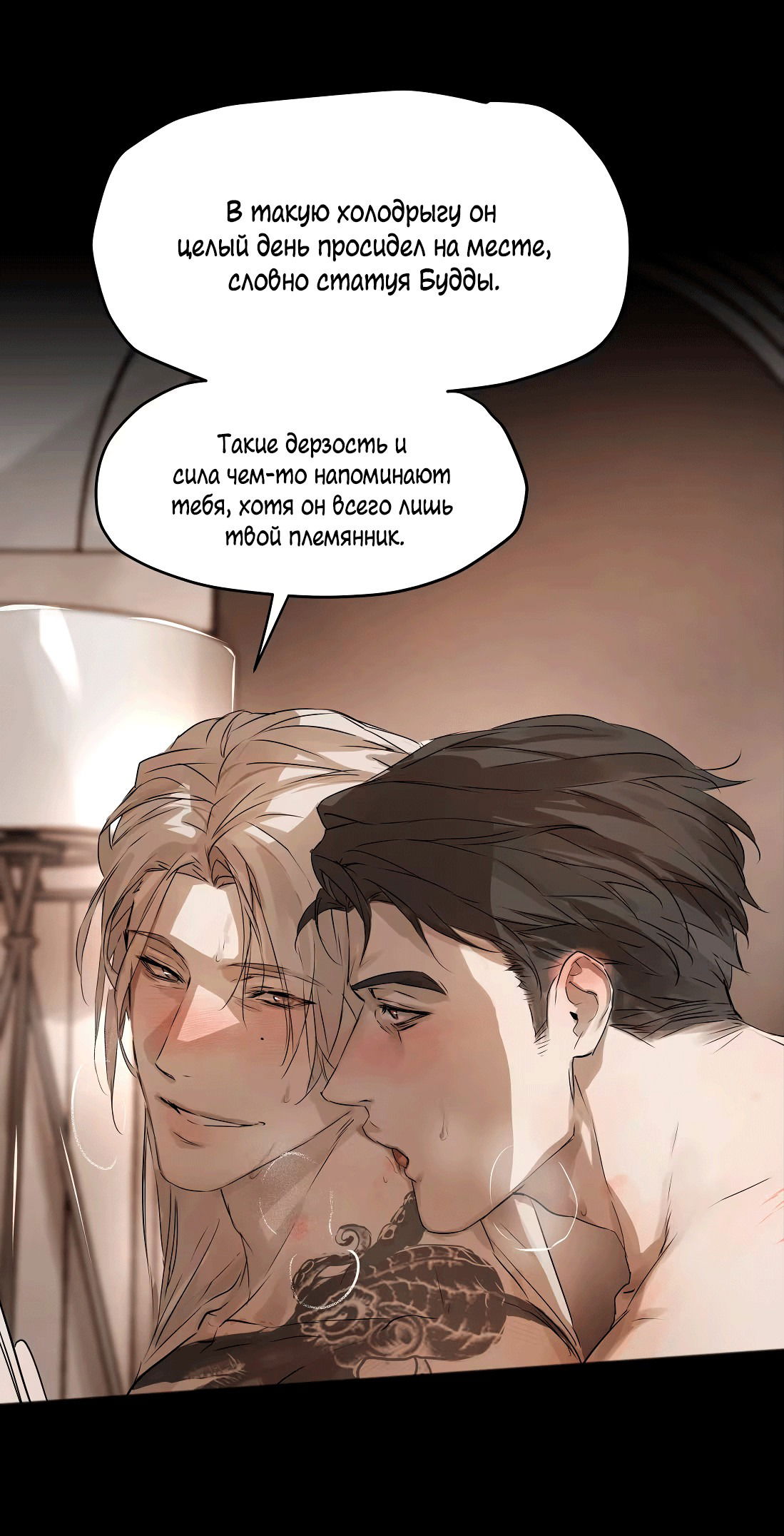 Манга Бешеный пёс признал во мне своего - Глава 9 Страница 21