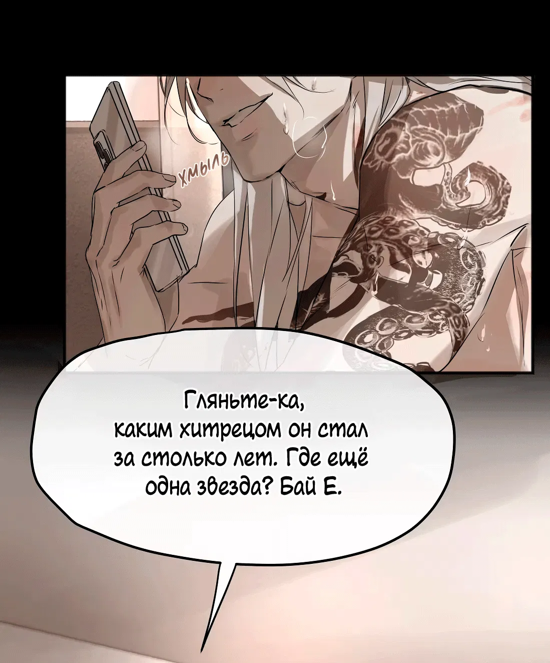 Манга Бешеный пёс признал во мне своего - Глава 9 Страница 13