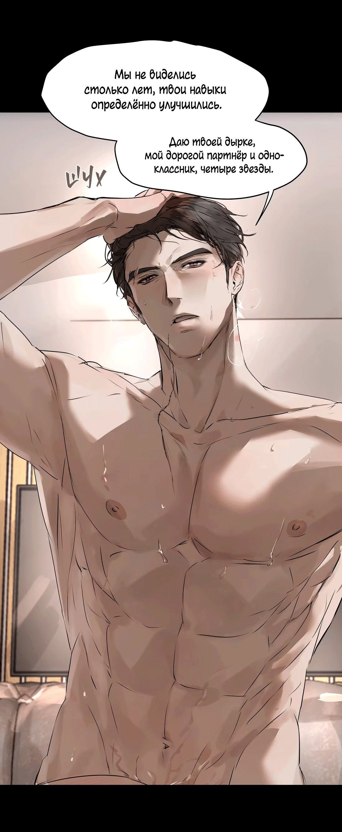 Манга Бешеный пёс признал во мне своего - Глава 9 Страница 12