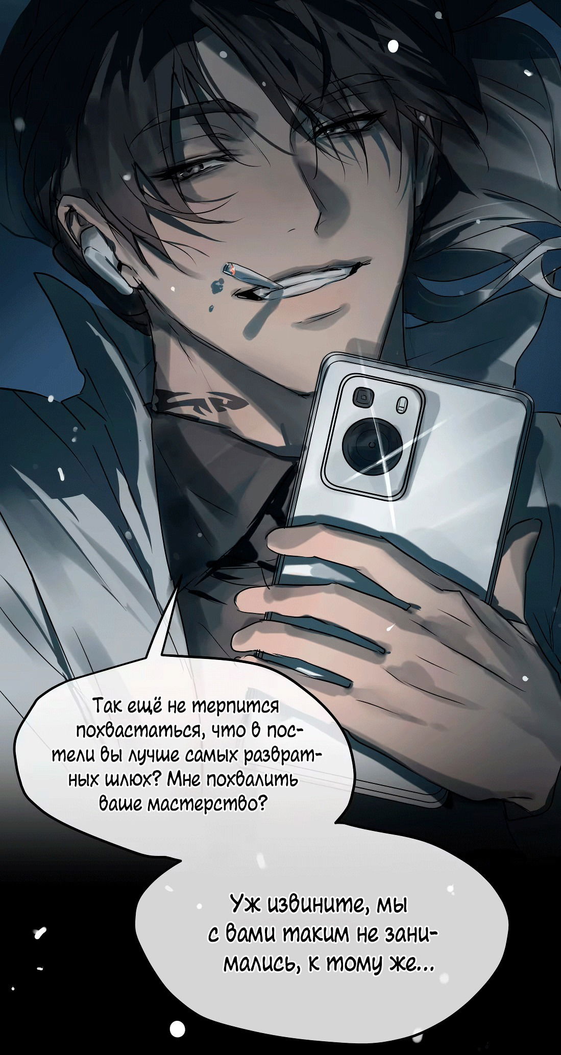 Манга Бешеный пёс признал во мне своего - Глава 9 Страница 9