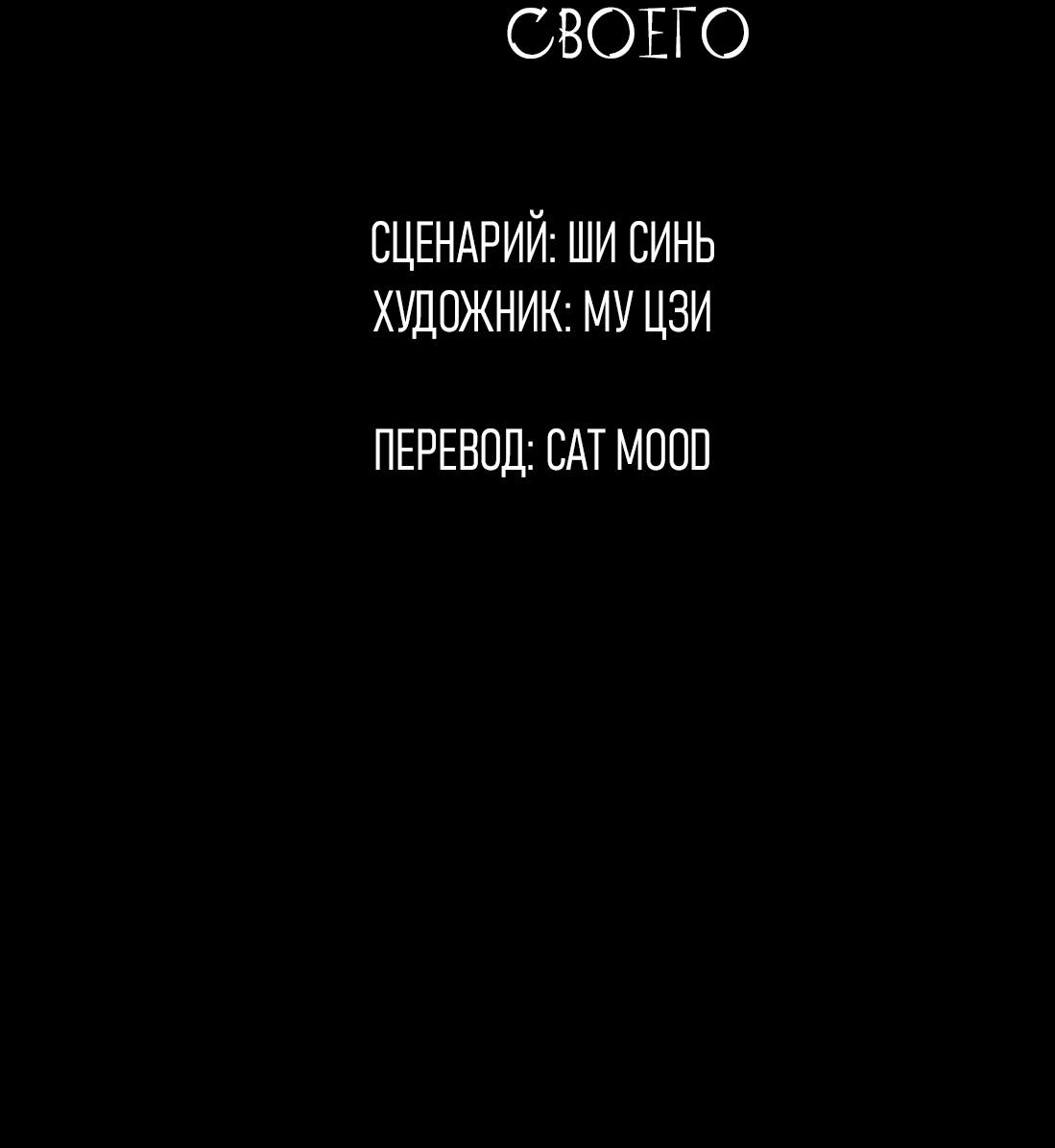 Манга Бешеный пёс признал во мне своего - Глава 9 Страница 4