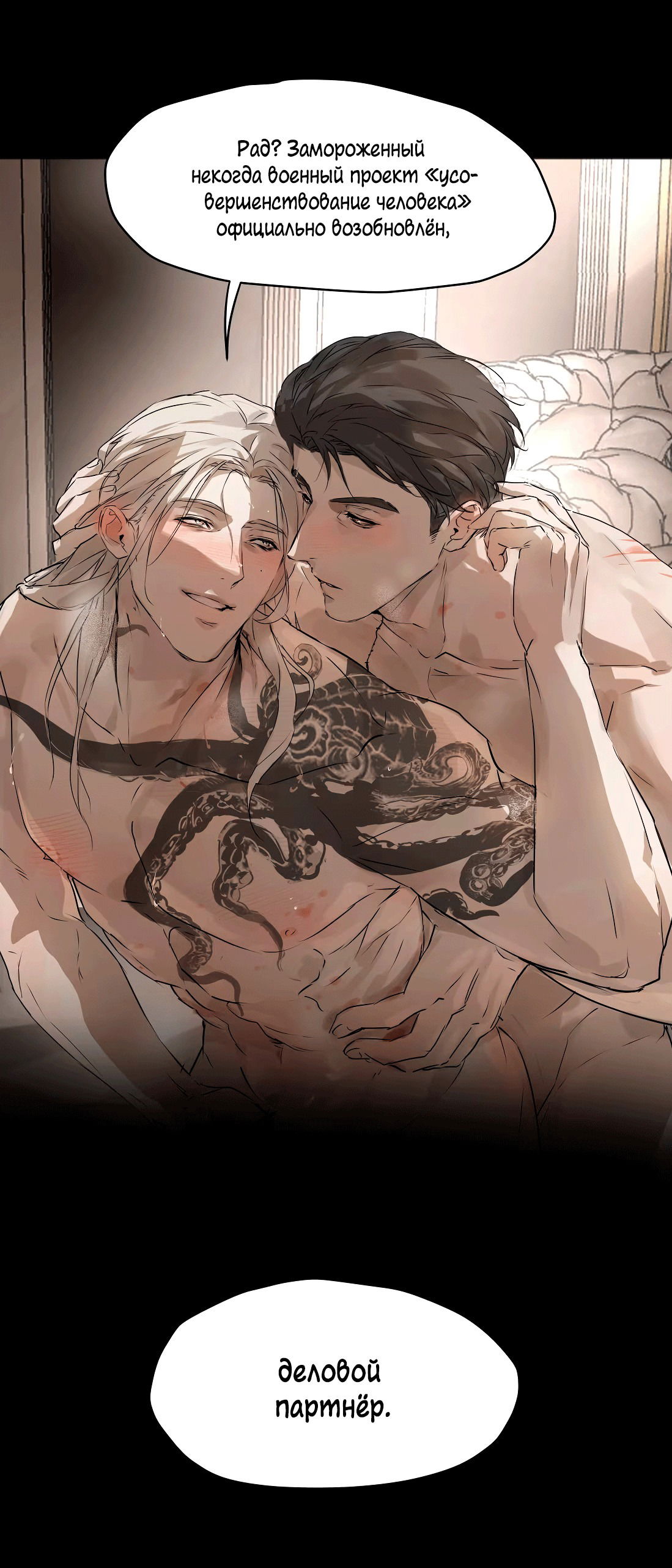 Манга Бешеный пёс признал во мне своего - Глава 9 Страница 26