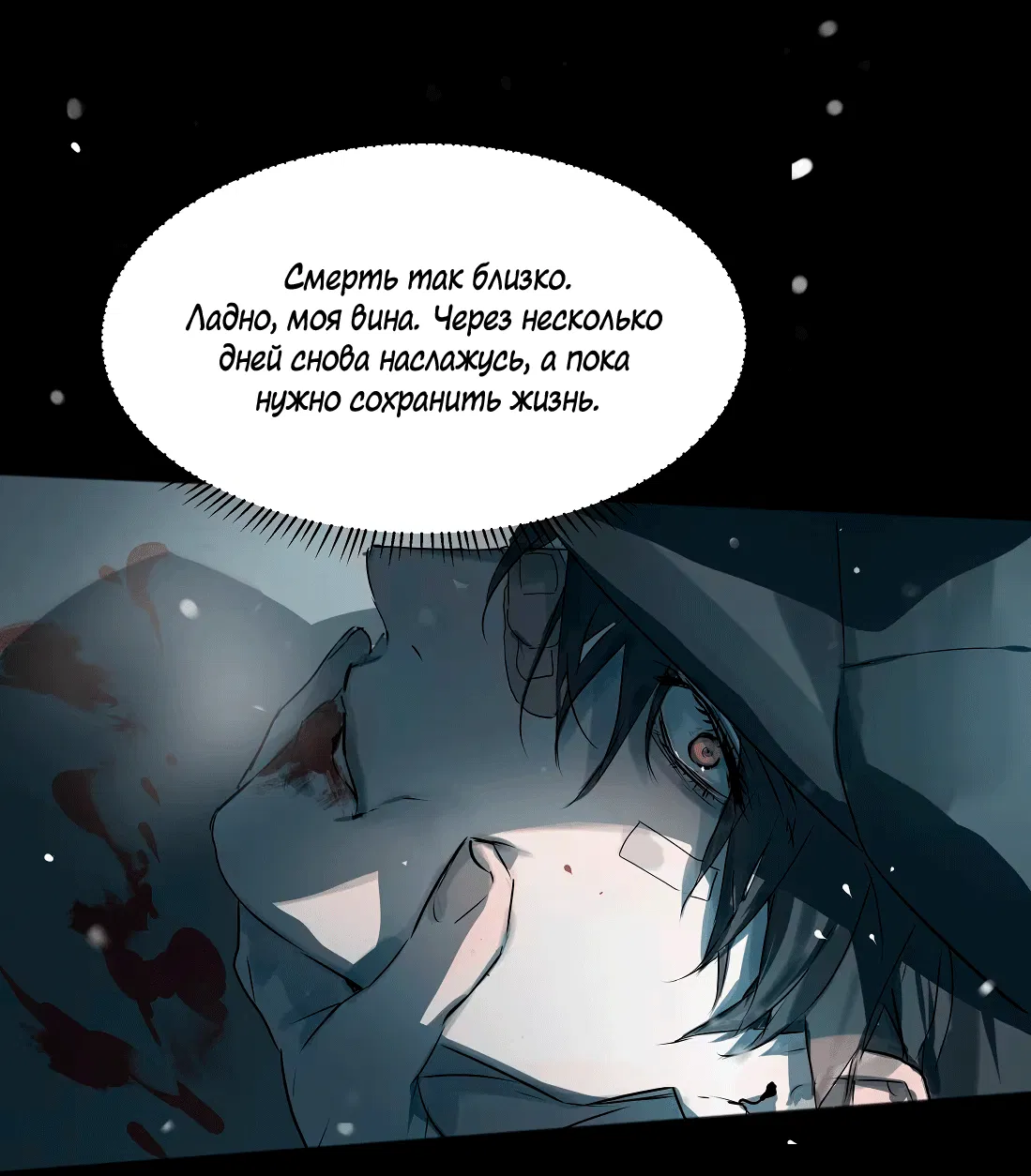 Манга Бешеный пёс признал во мне своего - Глава 9 Страница 35