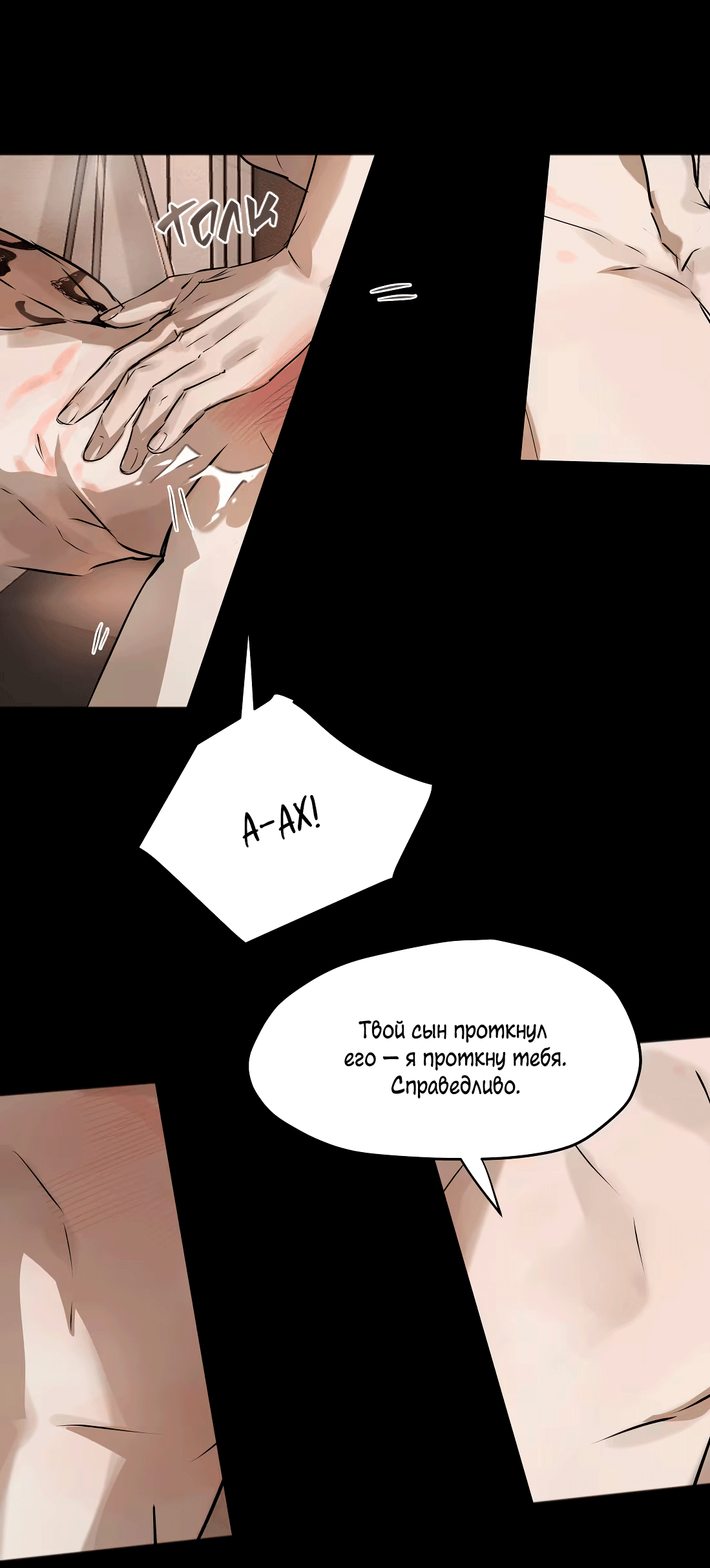 Манга Бешеный пёс признал во мне своего - Глава 9 Страница 17