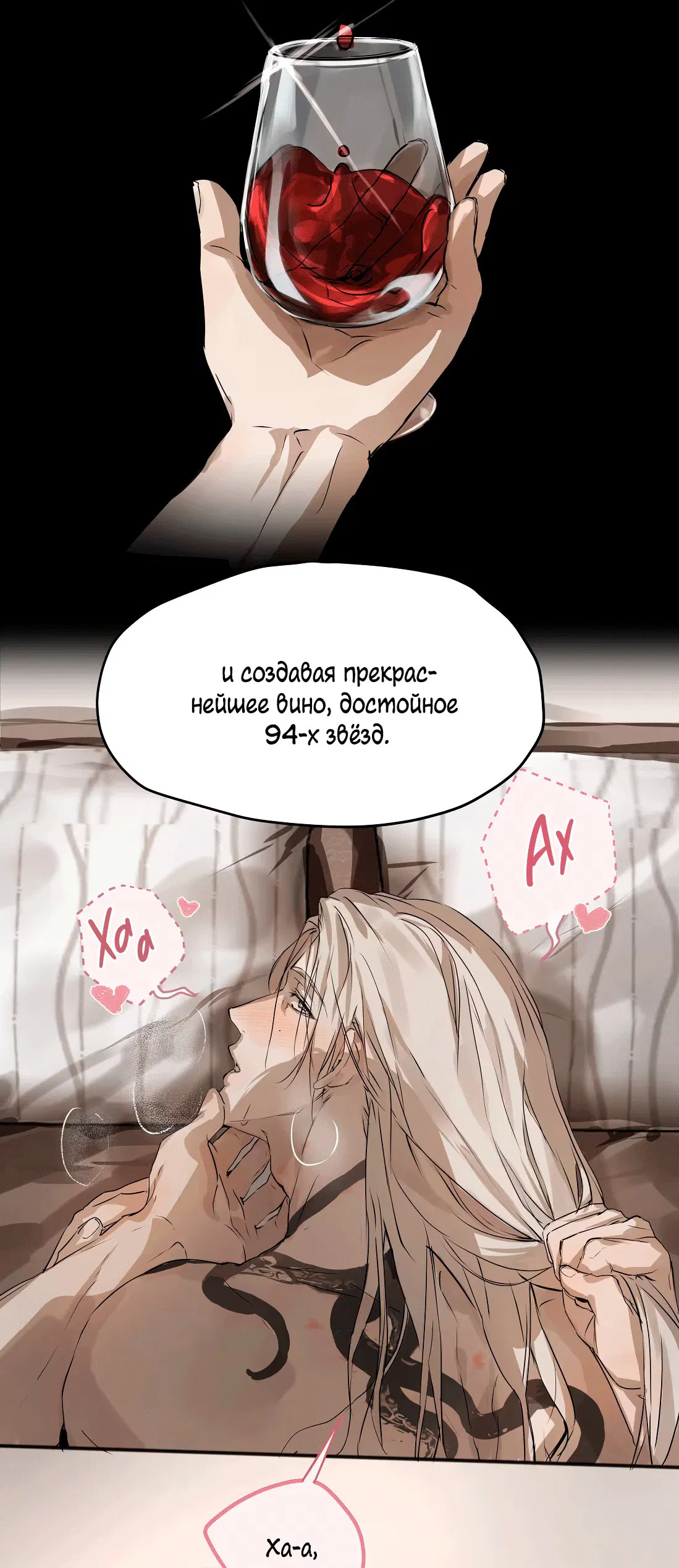 Манга Бешеный пёс признал во мне своего - Глава 9 Страница 30