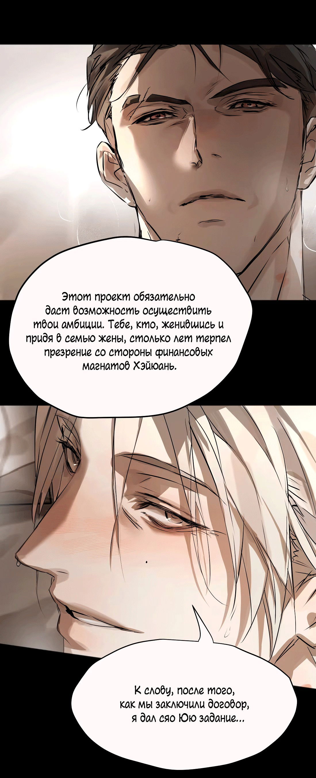 Манга Бешеный пёс признал во мне своего - Глава 9 Страница 33