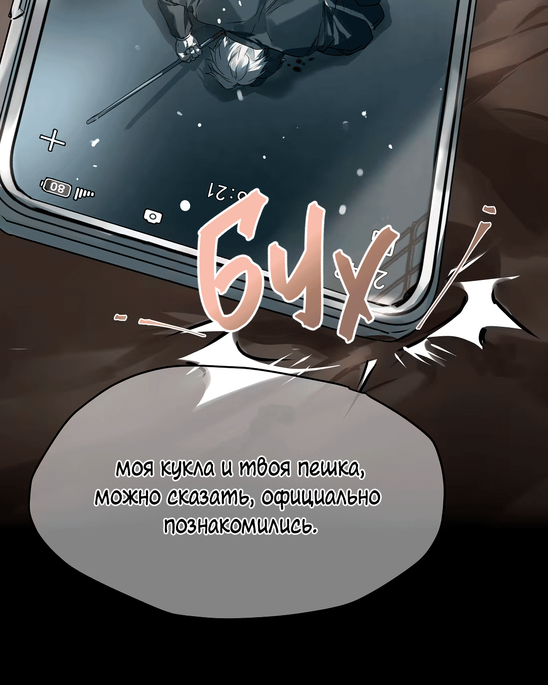 Манга Бешеный пёс признал во мне своего - Глава 9 Страница 25