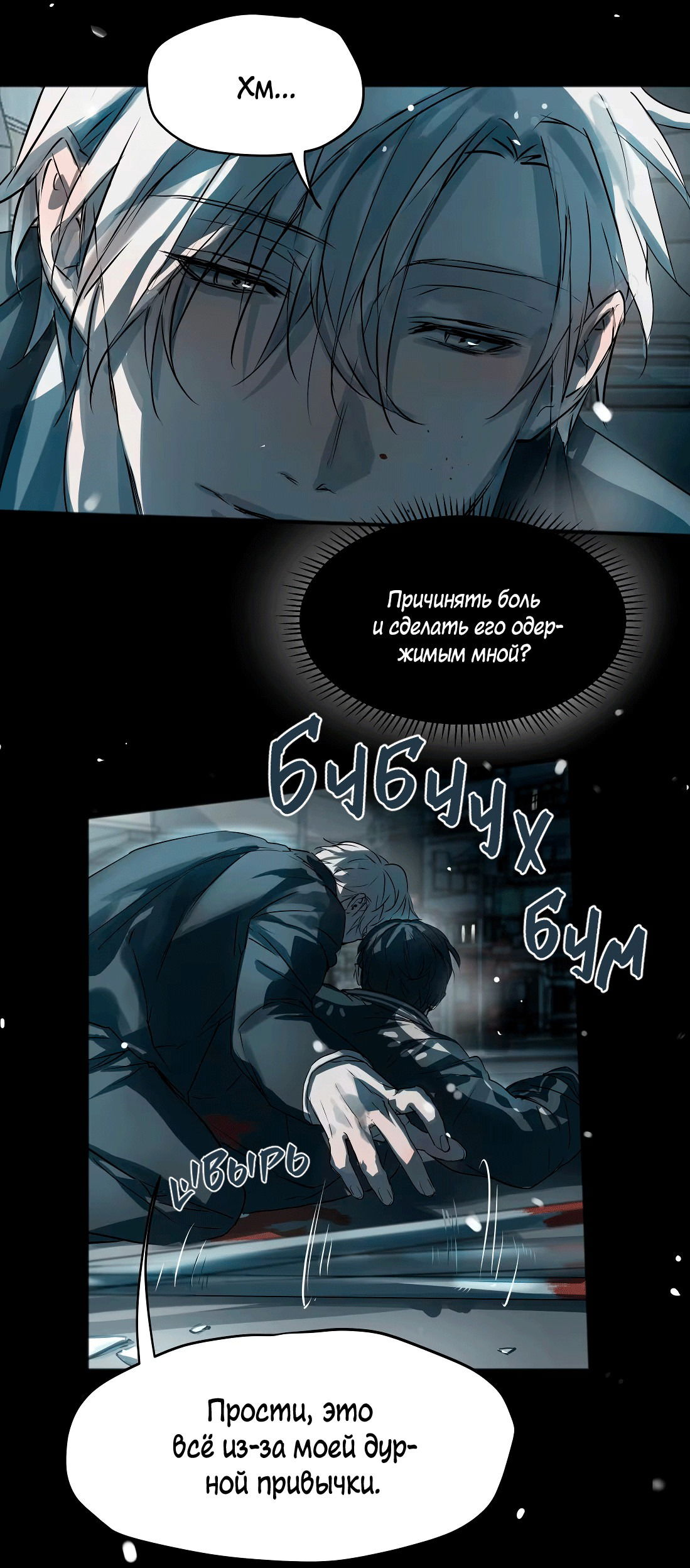 Манга Бешеный пёс признал во мне своего - Глава 9 Страница 41