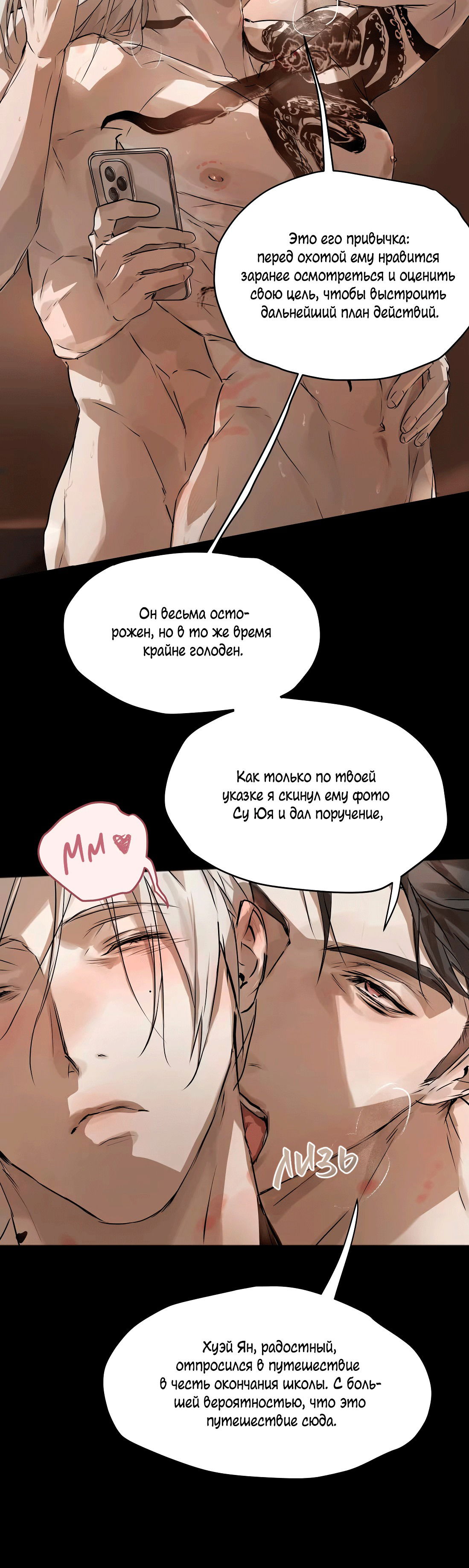 Манга Бешеный пёс признал во мне своего - Глава 9 Страница 20