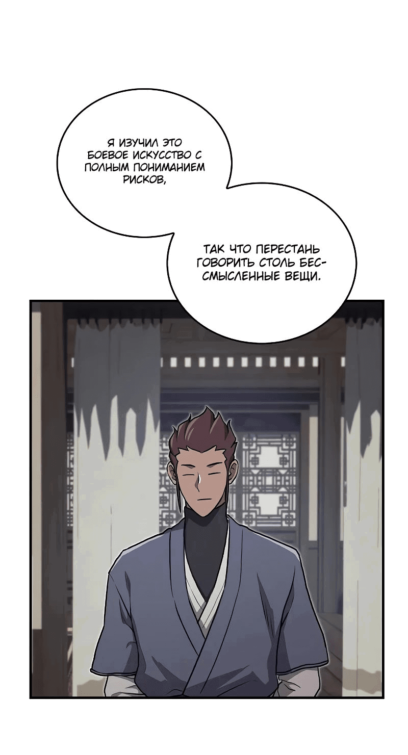 Манга Возвращение демонического инструктора - Глава 30 Страница 29