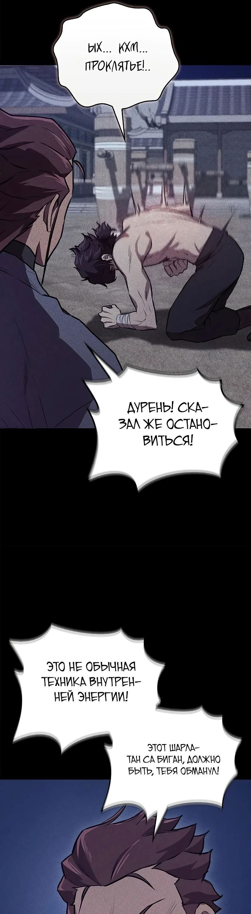 Манга Возвращение демонического инструктора - Глава 30 Страница 67