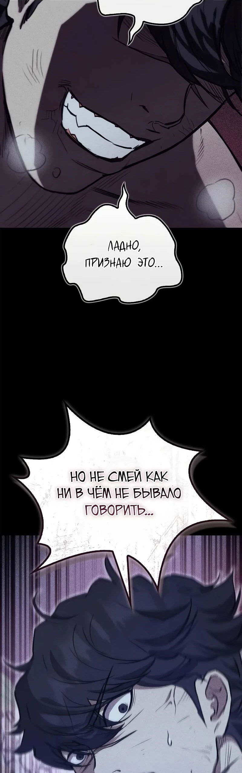 Манга Возвращение демонического инструктора - Глава 30 Страница 72