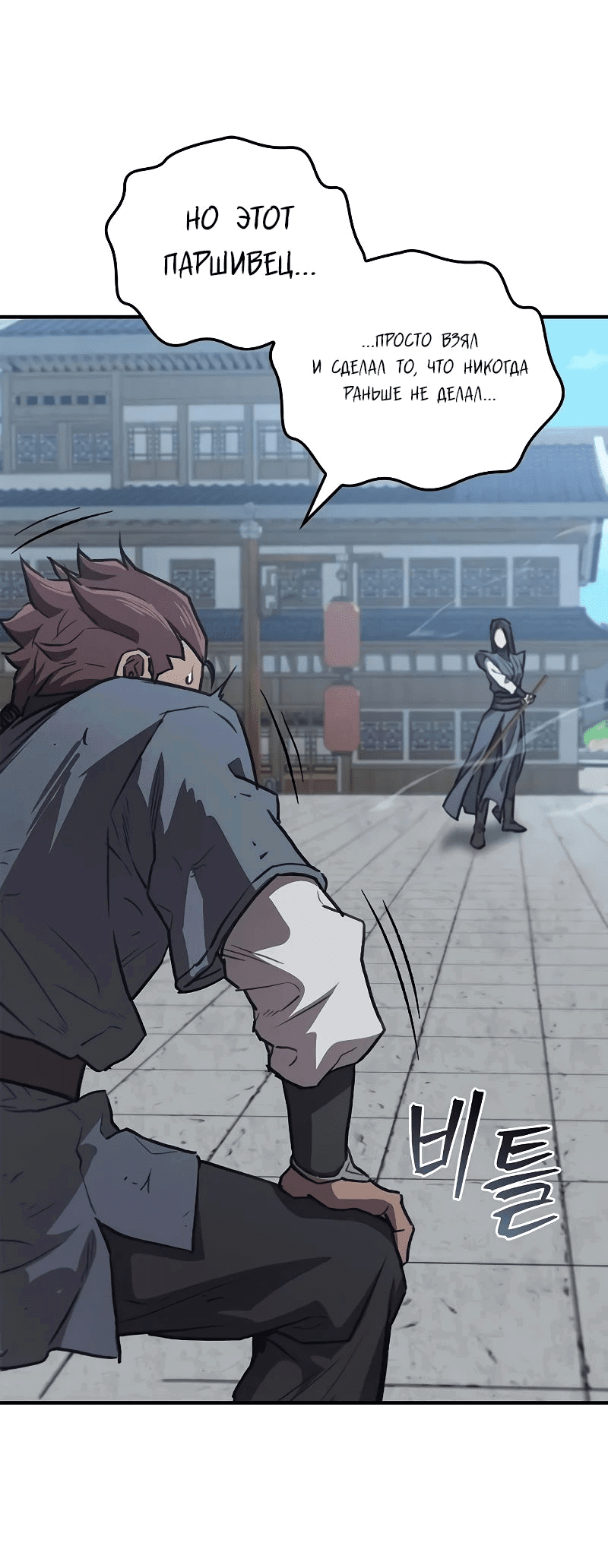 Манга Возвращение демонического инструктора - Глава 30 Страница 76