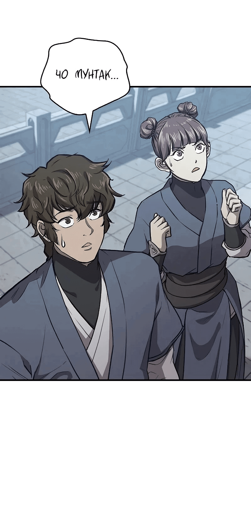 Манга Возвращение демонического инструктора - Глава 30 Страница 63