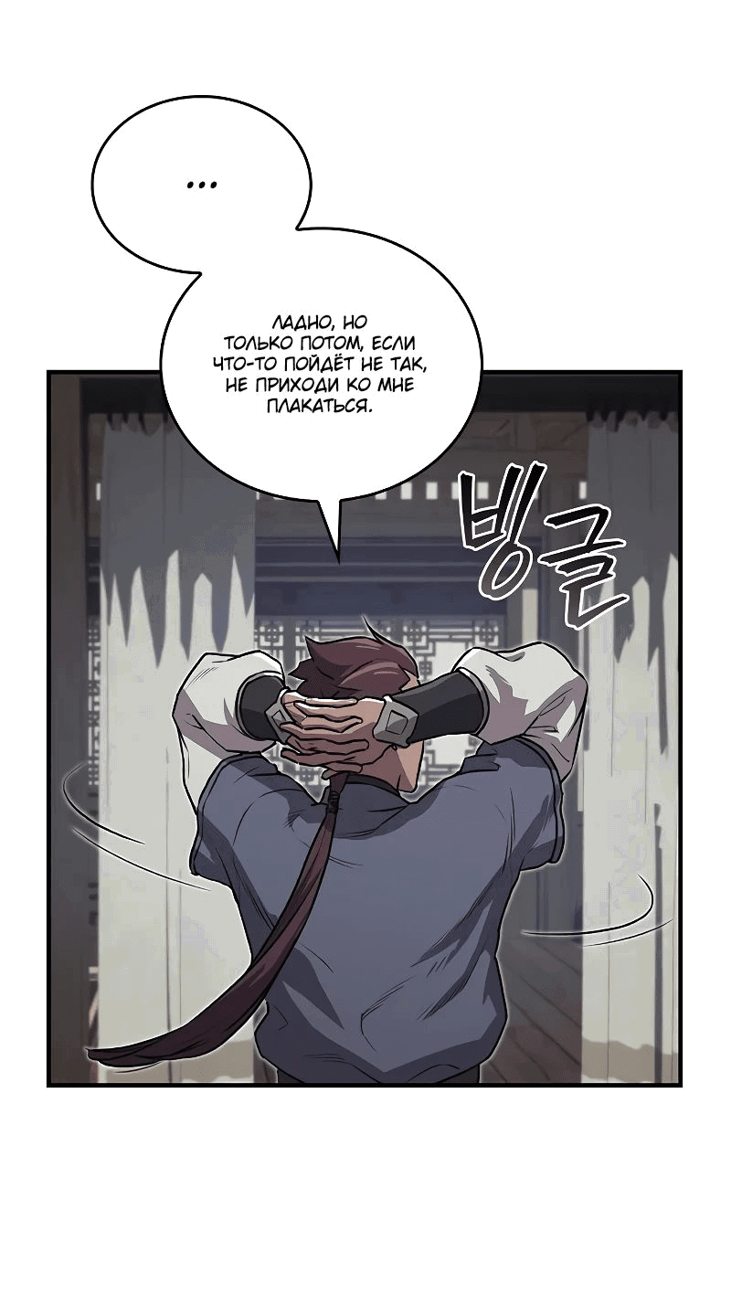 Манга Возвращение демонического инструктора - Глава 30 Страница 30