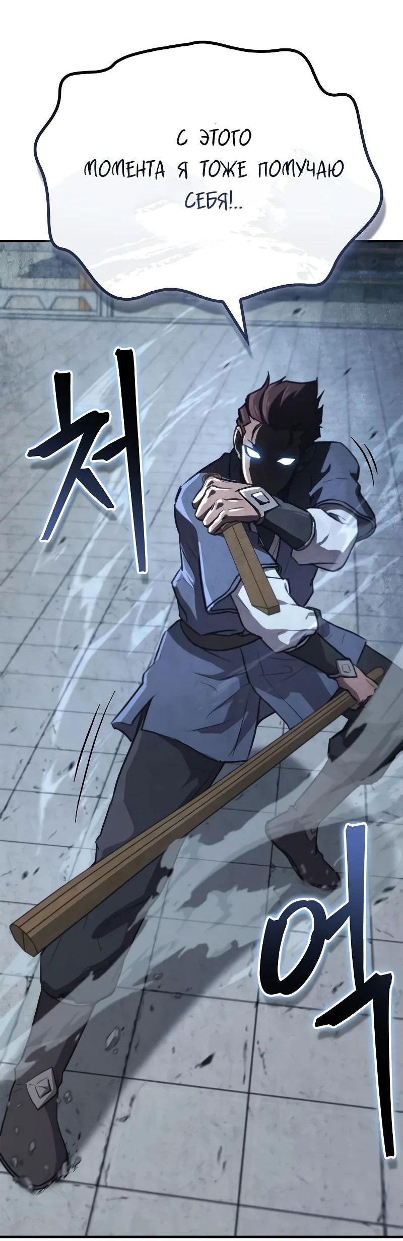 Манга Возвращение демонического инструктора - Глава 30 Страница 79