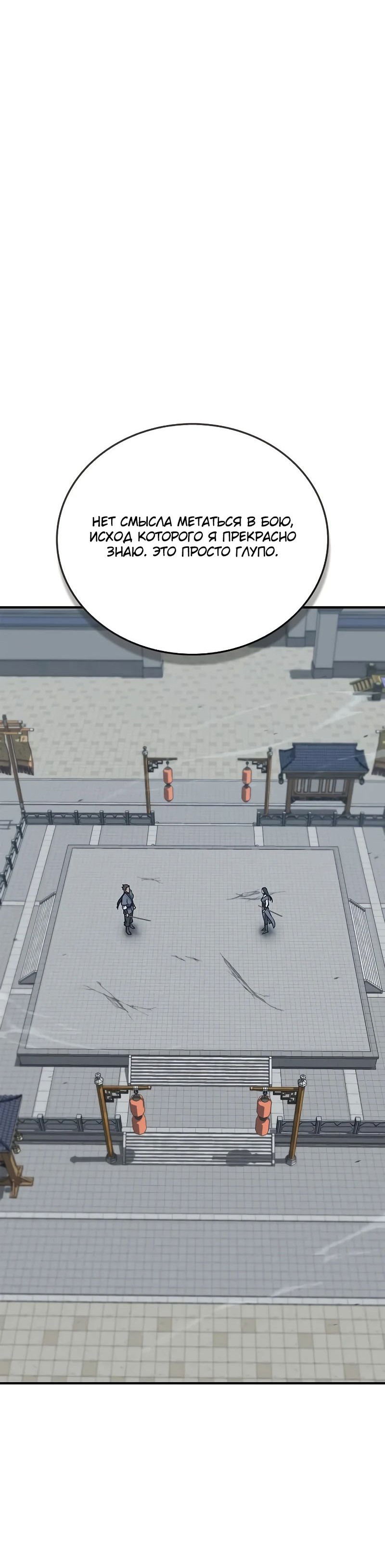 Манга Возвращение демонического инструктора - Глава 30 Страница 35