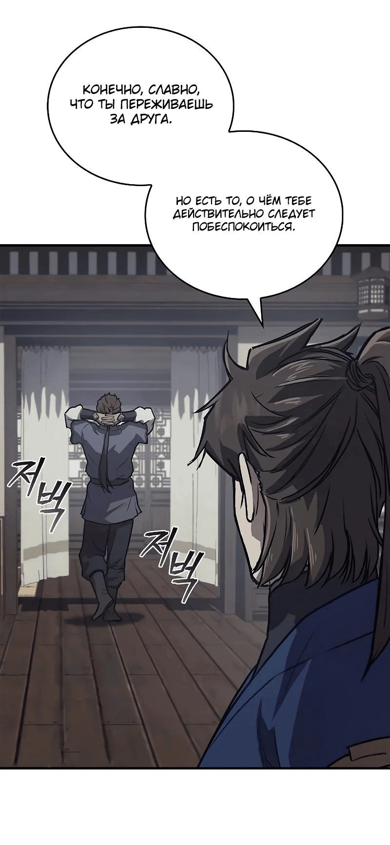 Манга Возвращение демонического инструктора - Глава 30 Страница 31