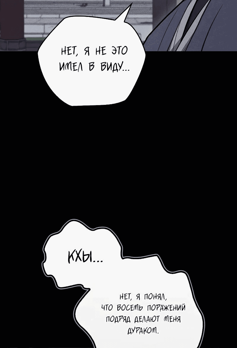 Манга Возвращение демонического инструктора - Глава 30 Страница 71