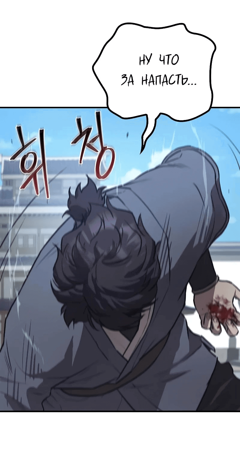 Манга Возвращение демонического инструктора - Глава 30 Страница 15