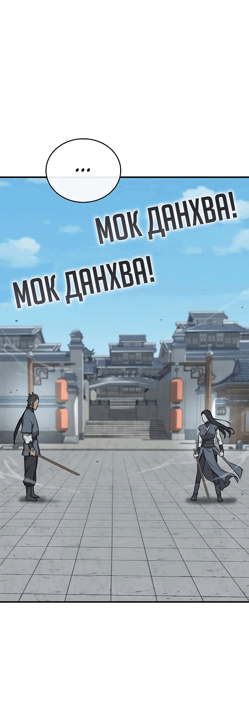 Манга Возвращение демонического инструктора - Глава 30 Страница 42