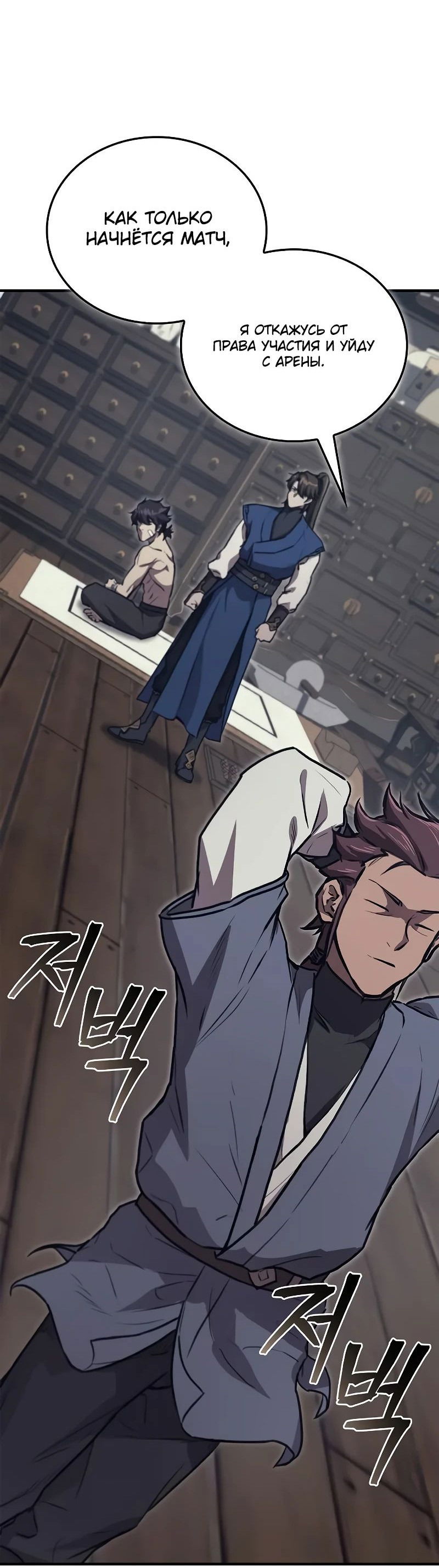 Манга Возвращение демонического инструктора - Глава 30 Страница 34