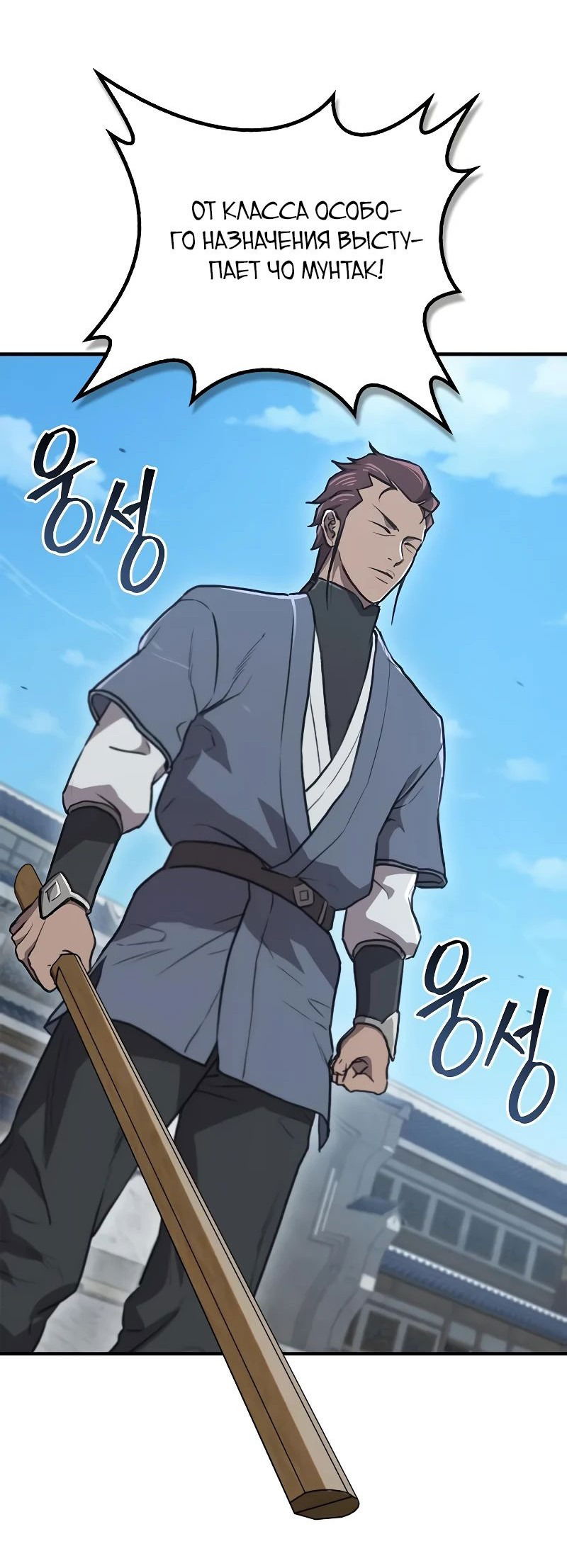 Манга Возвращение демонического инструктора - Глава 30 Страница 38