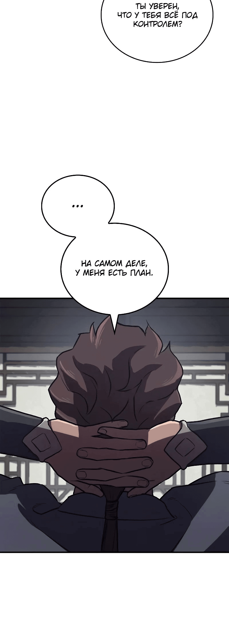 Манга Возвращение демонического инструктора - Глава 30 Страница 33