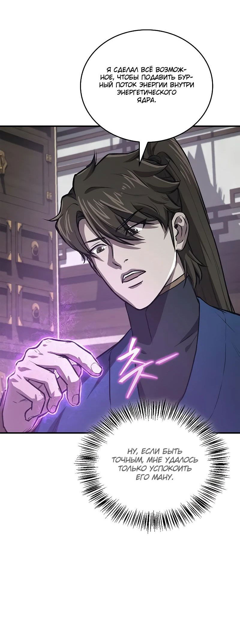 Манга Возвращение демонического инструктора - Глава 30 Страница 22