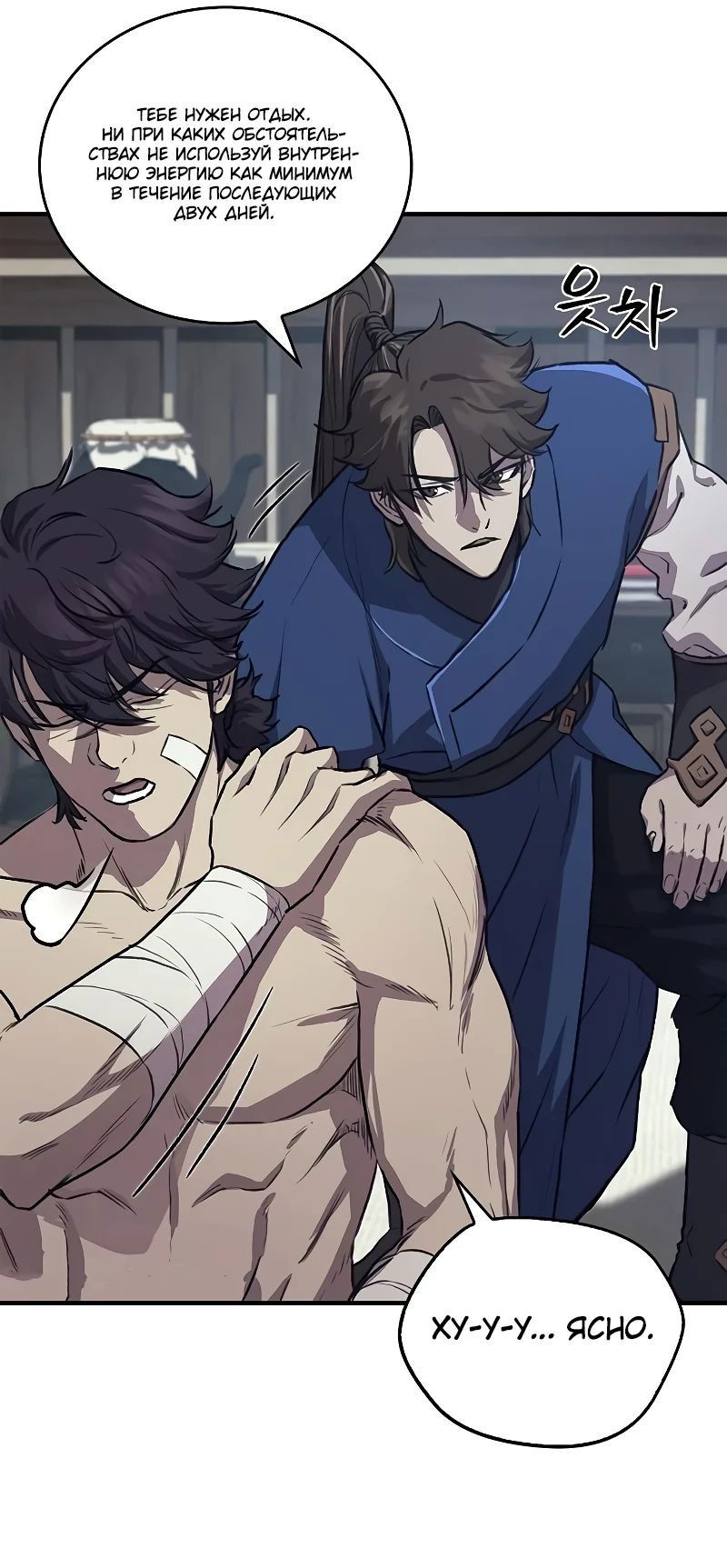 Манга Возвращение демонического инструктора - Глава 30 Страница 23