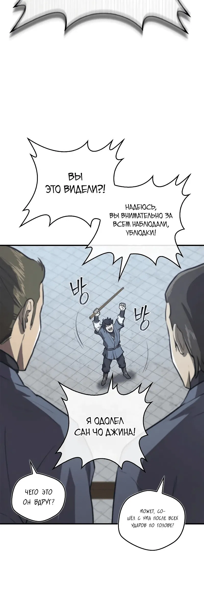 Манга Возвращение демонического инструктора - Глава 30 Страница 10