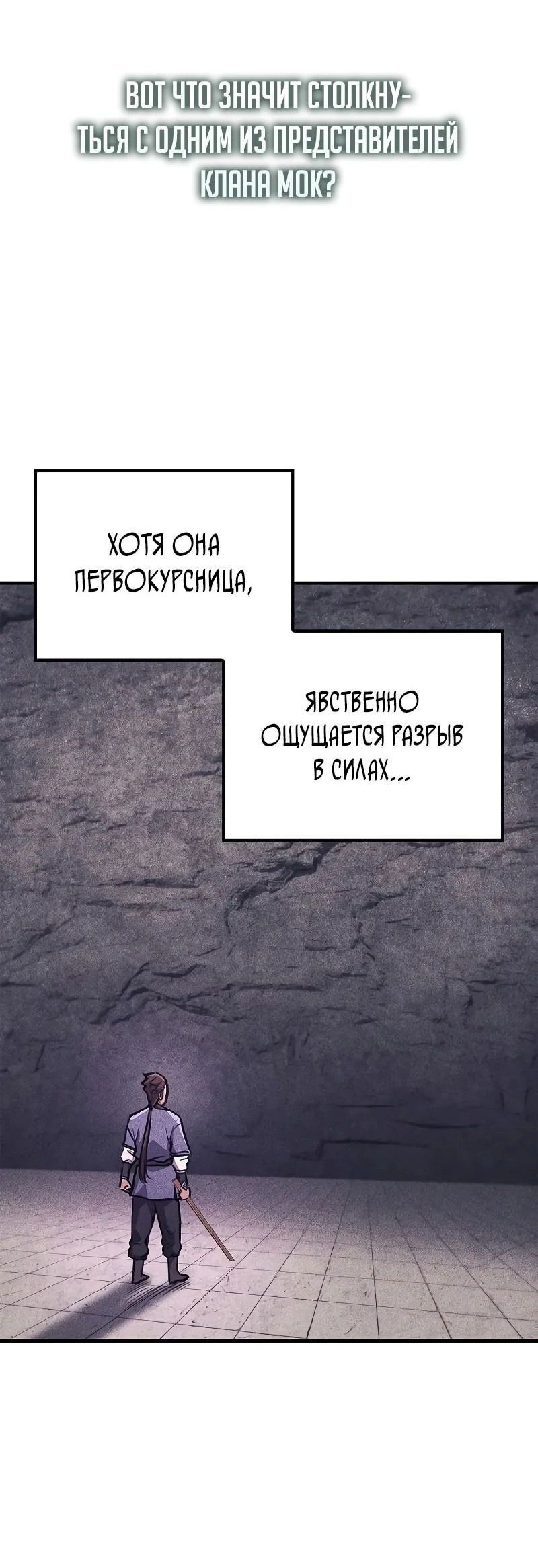 Манга Возвращение демонического инструктора - Глава 30 Страница 45