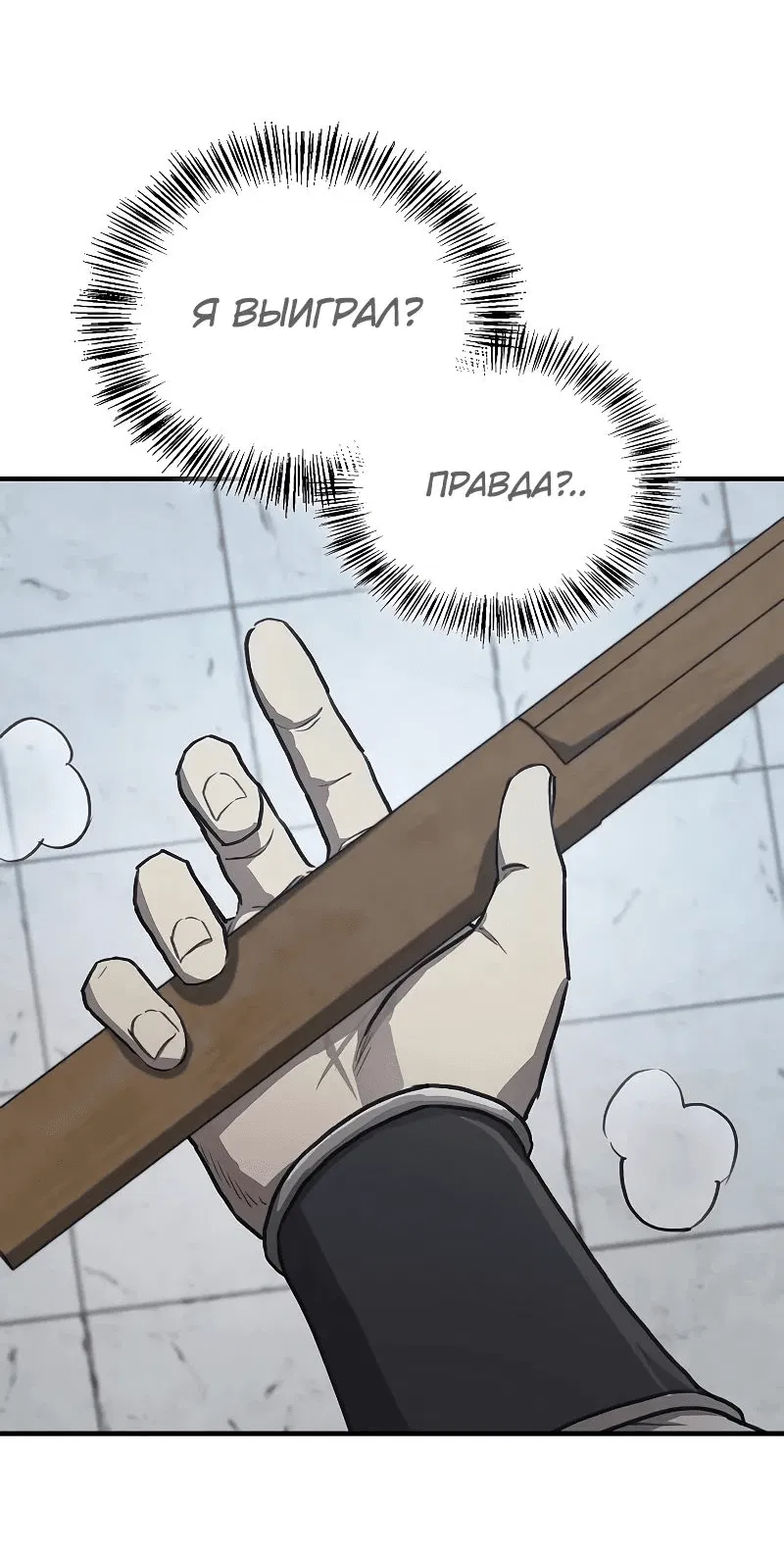 Манга Возвращение демонического инструктора - Глава 30 Страница 4