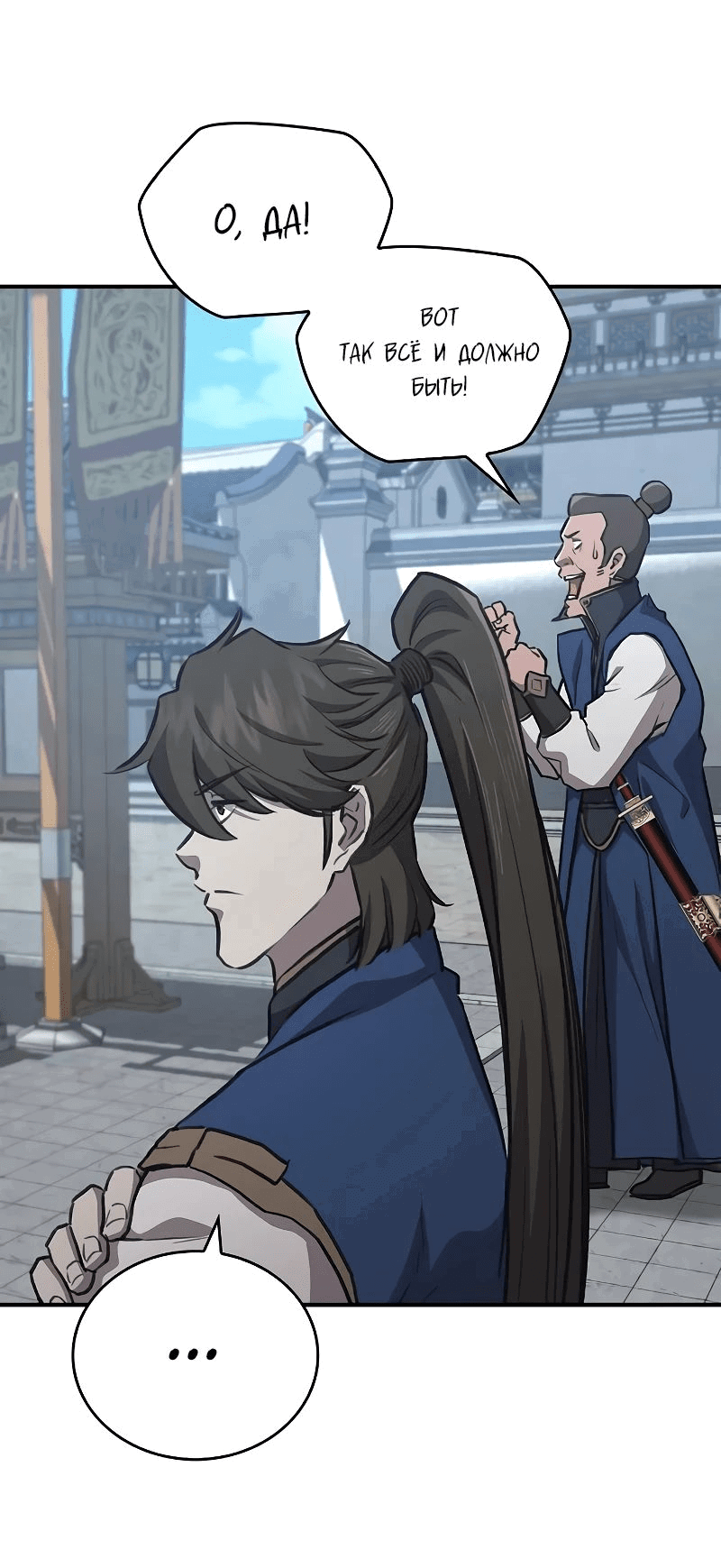 Манга Возвращение демонического инструктора - Глава 30 Страница 62