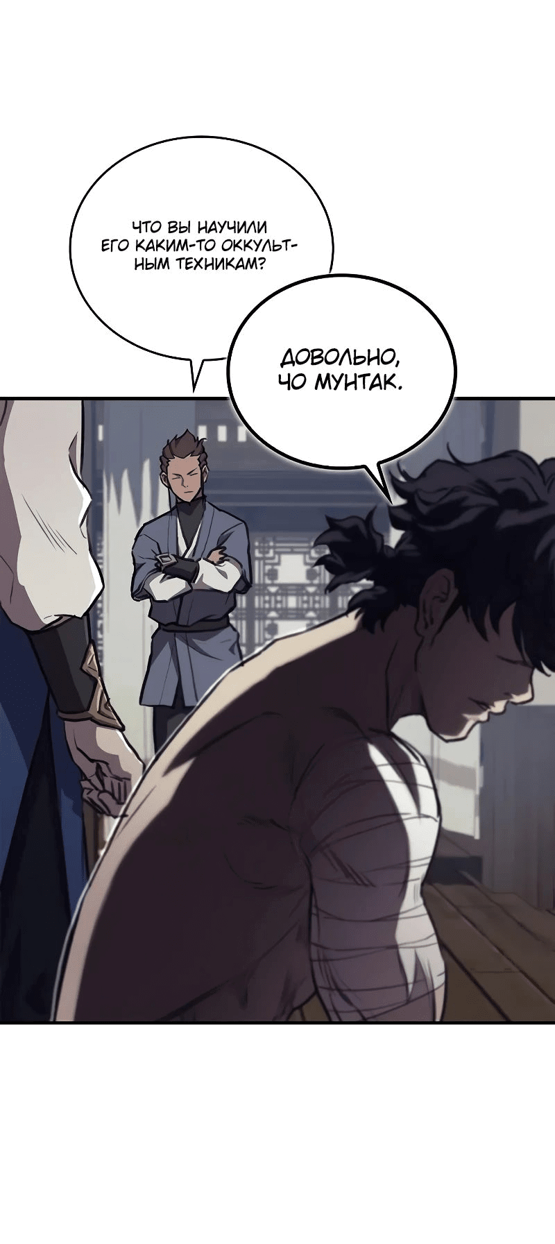 Манга Возвращение демонического инструктора - Глава 30 Страница 27