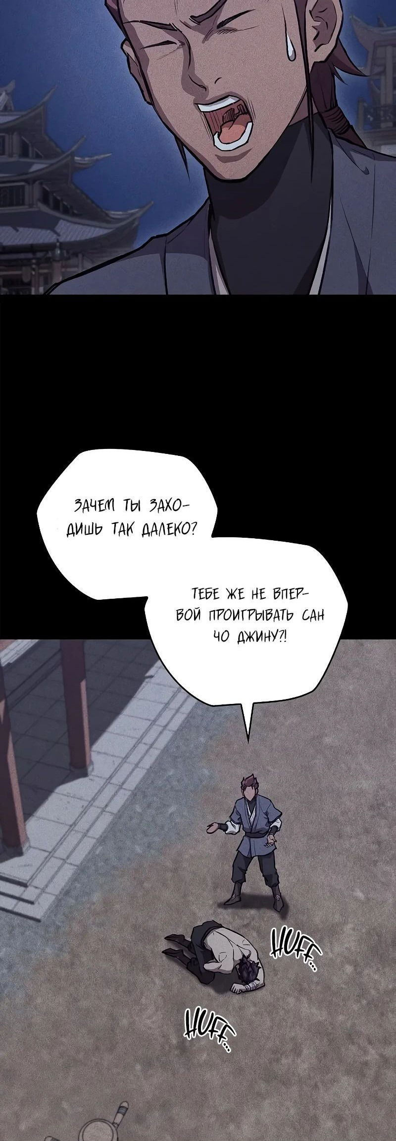 Манга Возвращение демонического инструктора - Глава 30 Страница 68