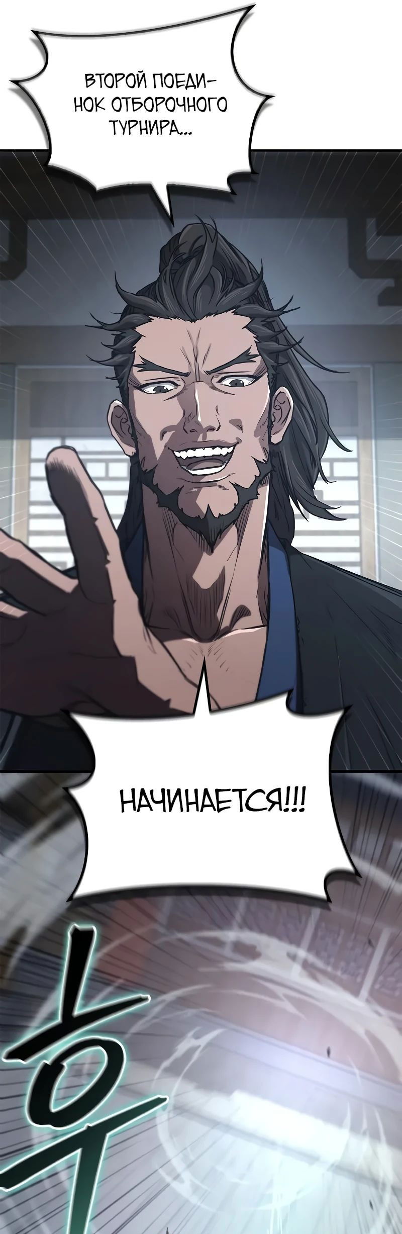 Манга Возвращение демонического инструктора - Глава 30 Страница 54