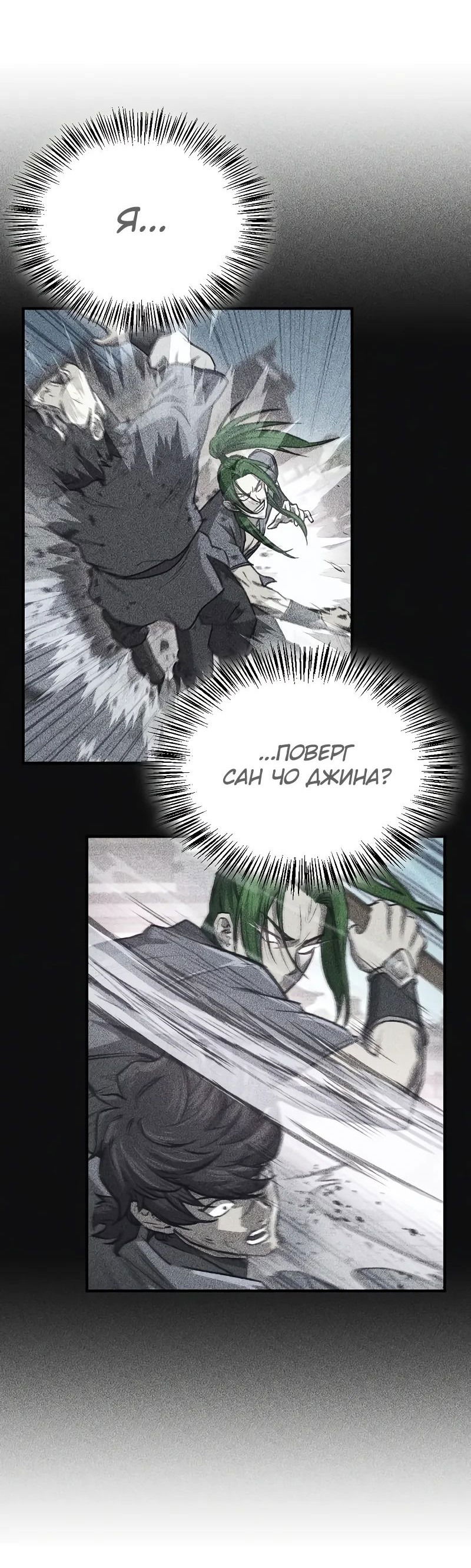 Манга Возвращение демонического инструктора - Глава 30 Страница 5