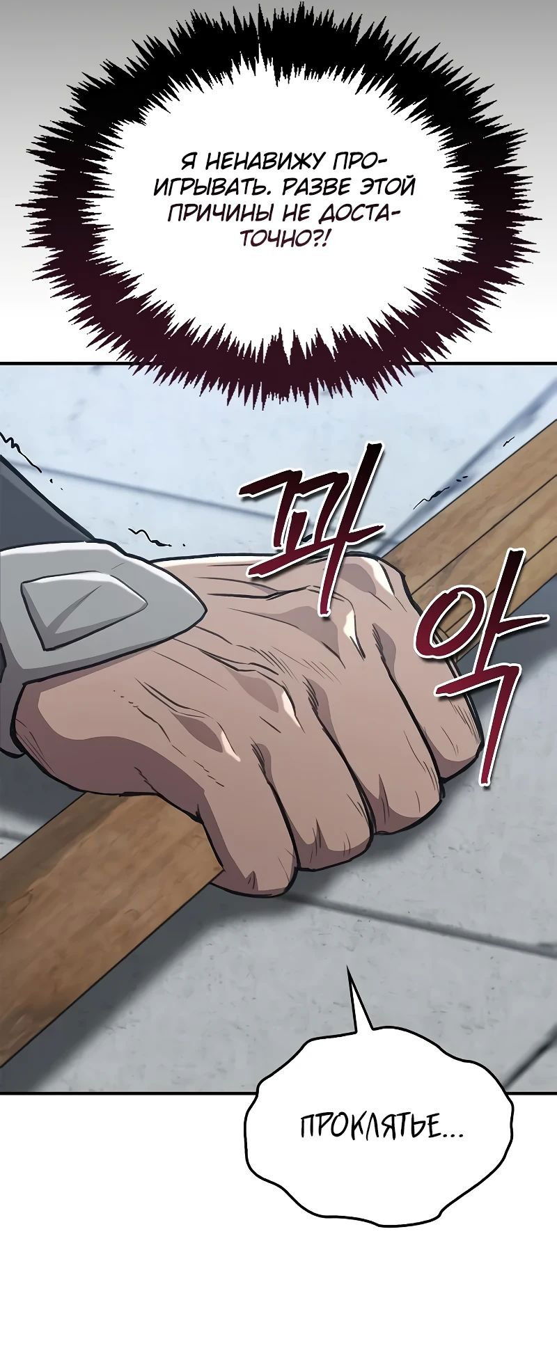 Манга Возвращение демонического инструктора - Глава 30 Страница 74