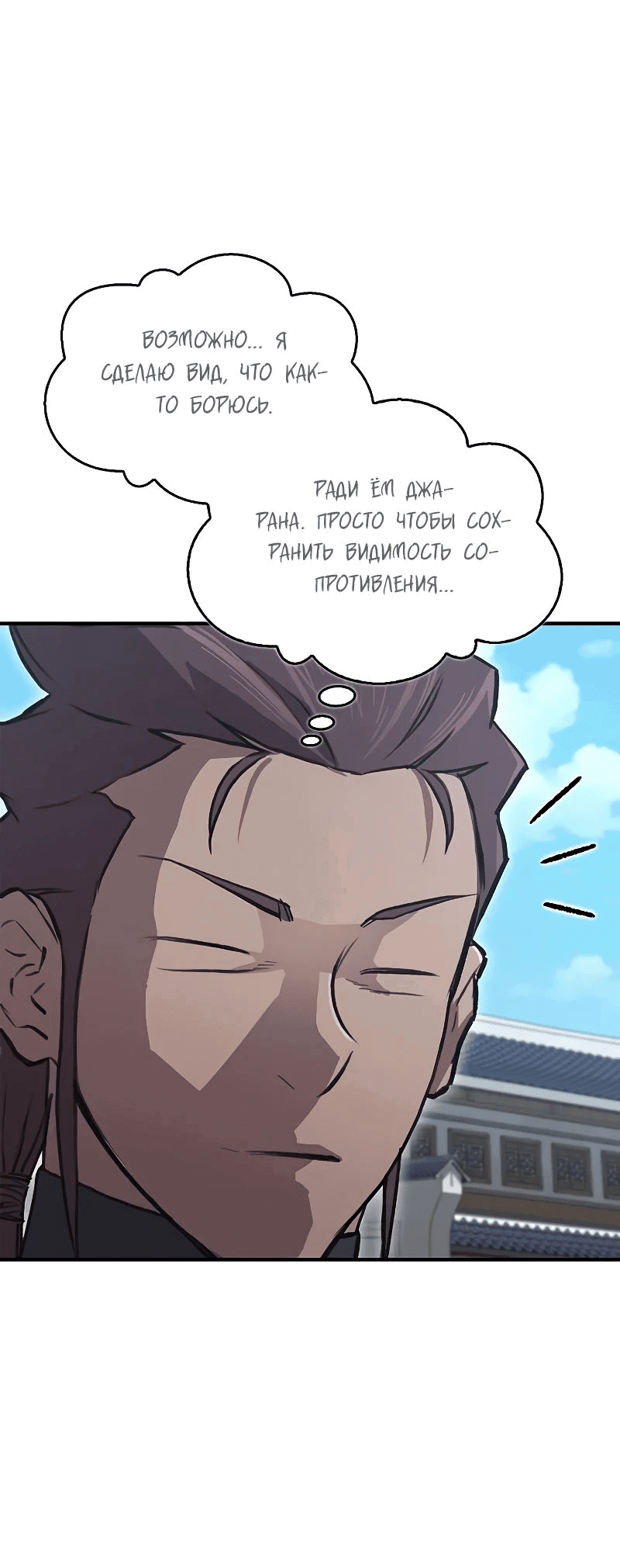 Манга Возвращение демонического инструктора - Глава 30 Страница 47