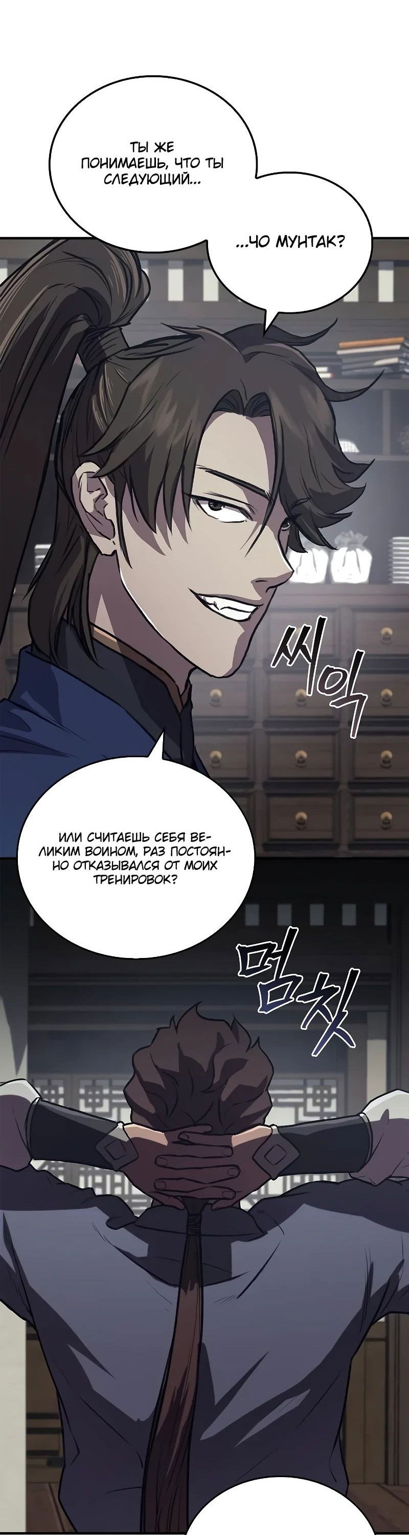Манга Возвращение демонического инструктора - Глава 30 Страница 32