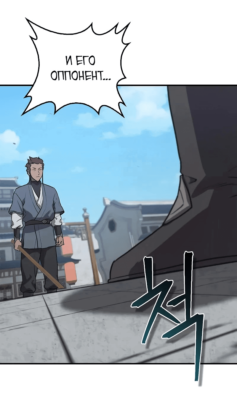 Манга Возвращение демонического инструктора - Глава 30 Страница 39