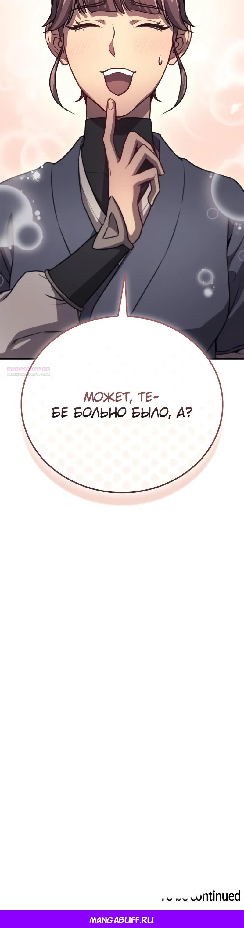 Манга Возвращение демонического инструктора - Глава 32 Страница 35